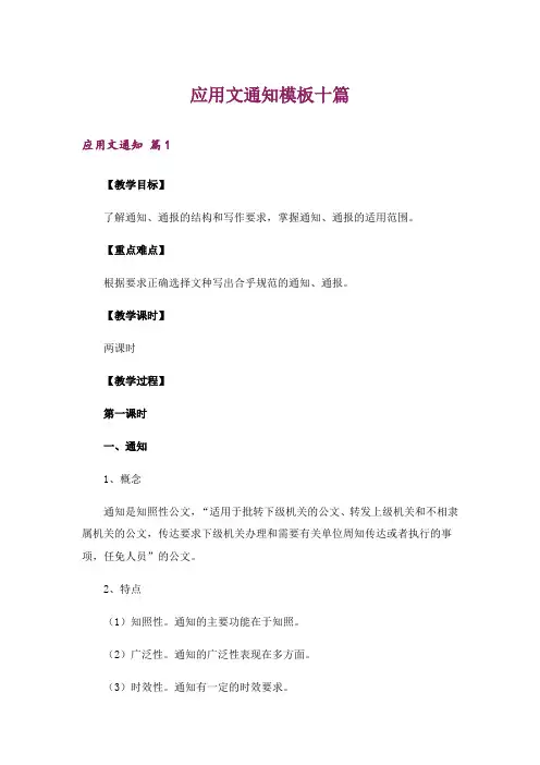 应用文通知模板十篇