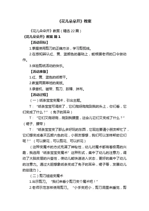 《花儿朵朵开》教案
