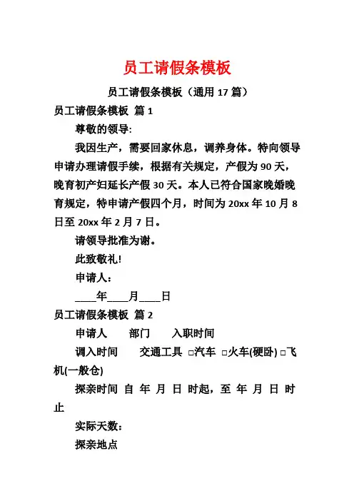 员工请假条模板