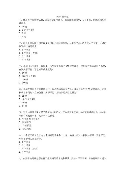 天平 数学题