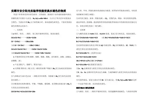 高中化学能使溴水KMn4褪色的物质知识点2