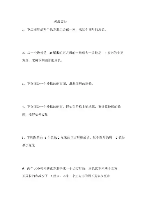 巧求图形的周长