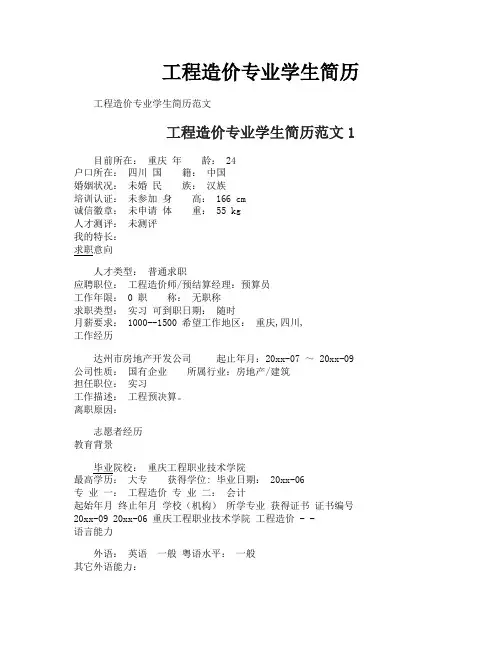 工程造价专业学生简历