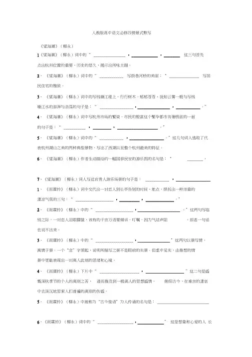 (完整版)人教版高中语文必修四情景式默写
