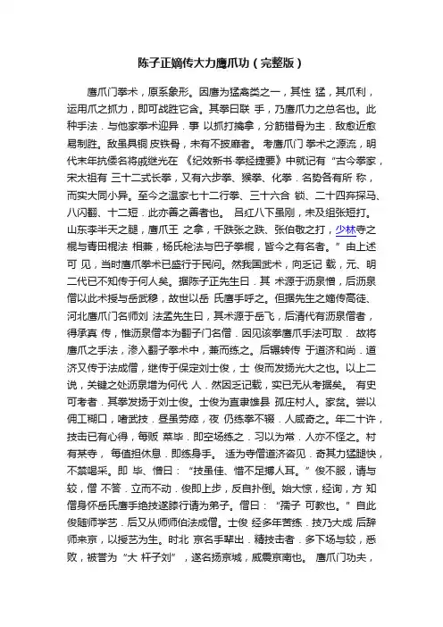 陈子正嫡传大力鹰爪功（完整版）