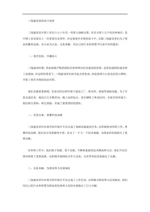 三线建设者的奋斗故事