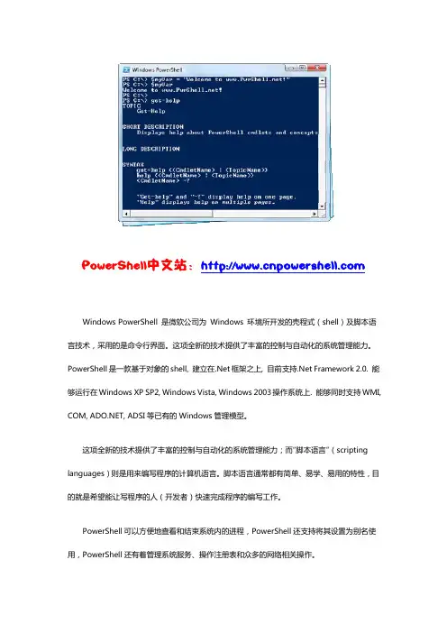 PowerShell入门