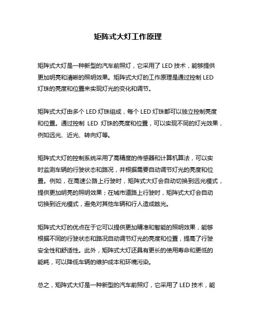 矩阵式大灯工作原理