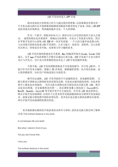 ……iOS开发如何进入APP市场