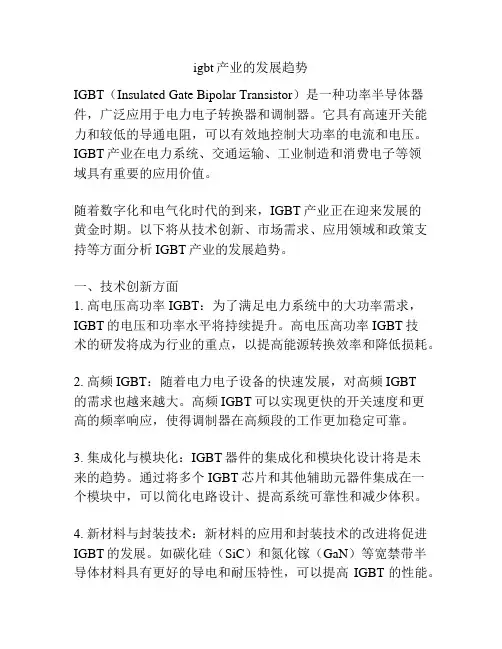 igbt产业的发展趋势
