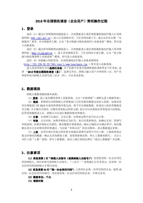 2016税收调查(企业用户)简明操作过程