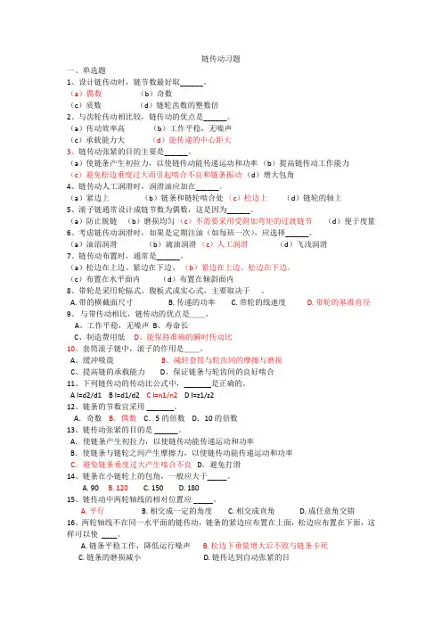 链传动习题