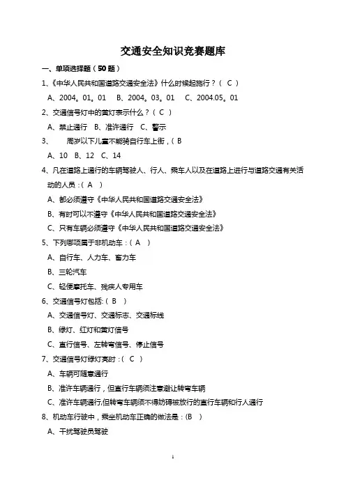 交通安全知识培训试卷(附答案)