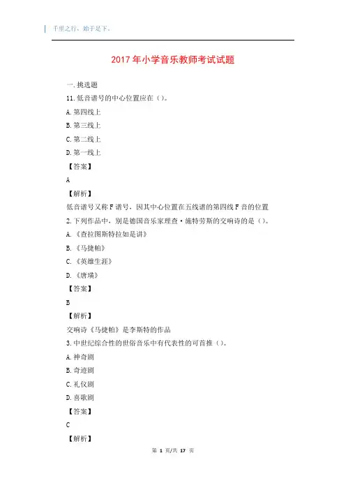 2017年小学音乐教师考试试题