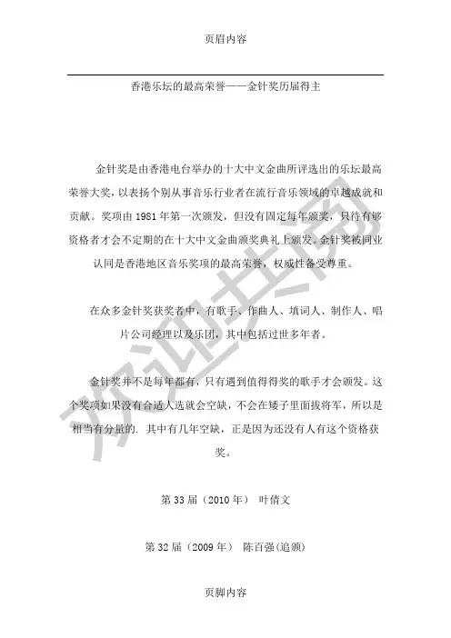 香港乐坛的最高荣誉金针奖历年获奖名单