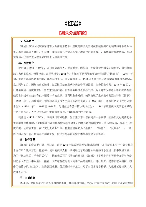 《红岩》名著导读