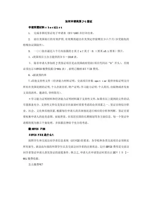 「申请美国J-1签证」