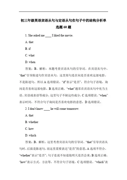 初三年级英语宾语从句与定语从句在句子中的结构分析单选题60题