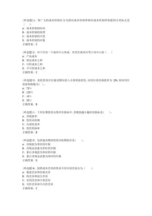 东财20新上《管理会计》在线作业一(随机)_6680