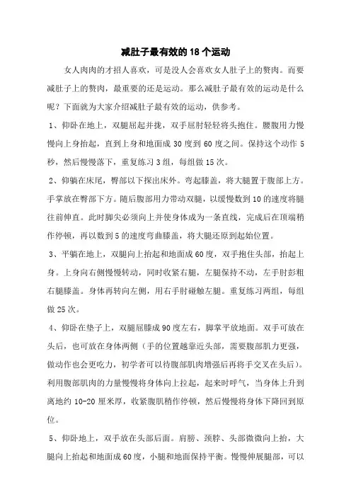 减肚子最有效的18个运动