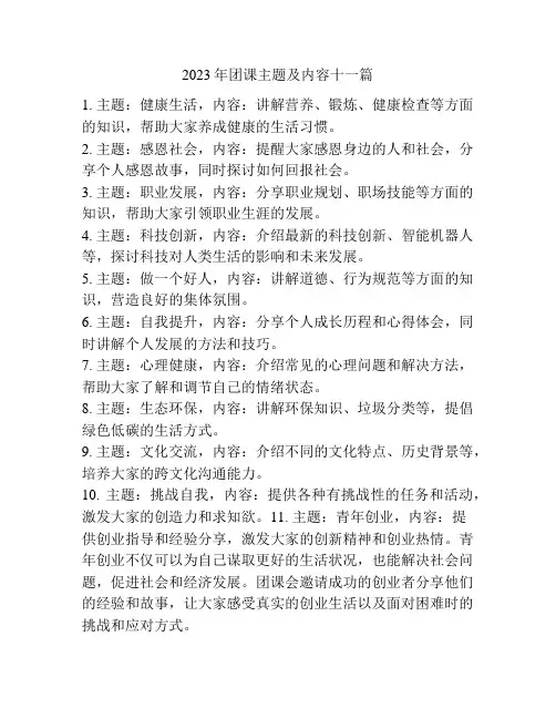 2023年团课主题及内容十一篇