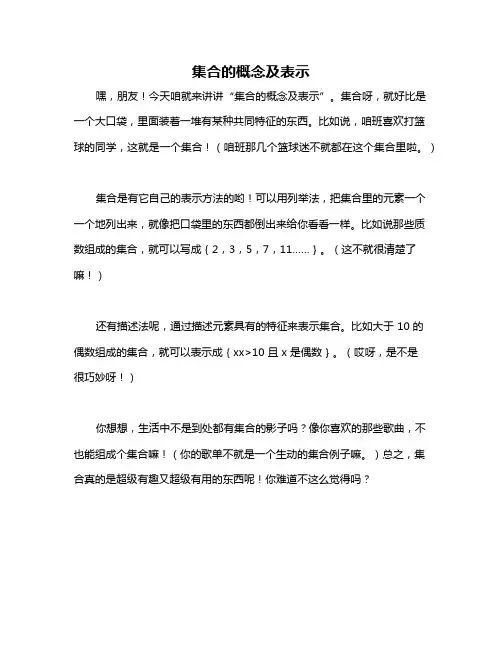 集合的概念及表示