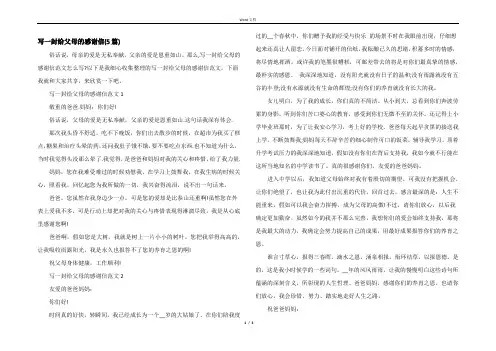 写一封给父母的感谢信(5篇)
