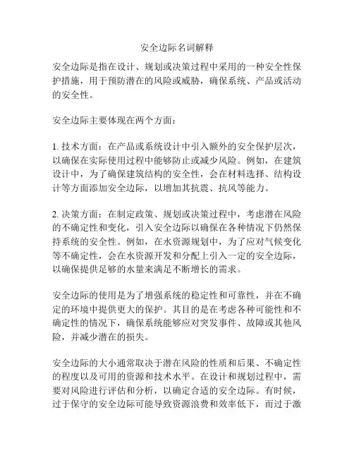 安全边际名词解释