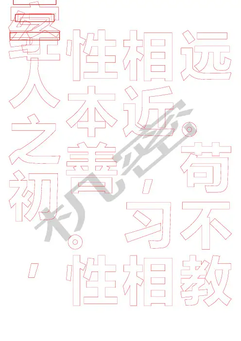 米字格毛笔书法字帖
