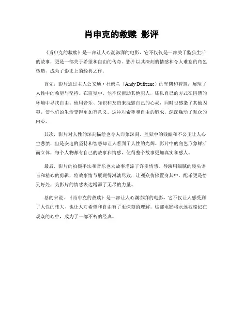 肖申克的救赎 影评