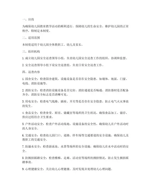 幼儿园安全巡查制度