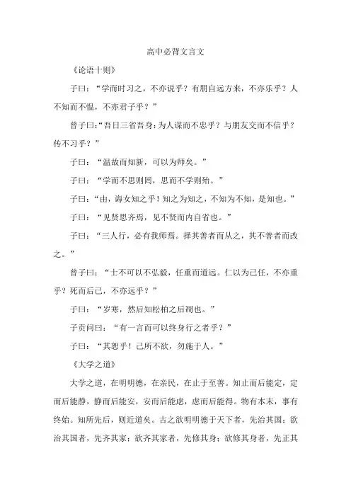 高中必备文言文