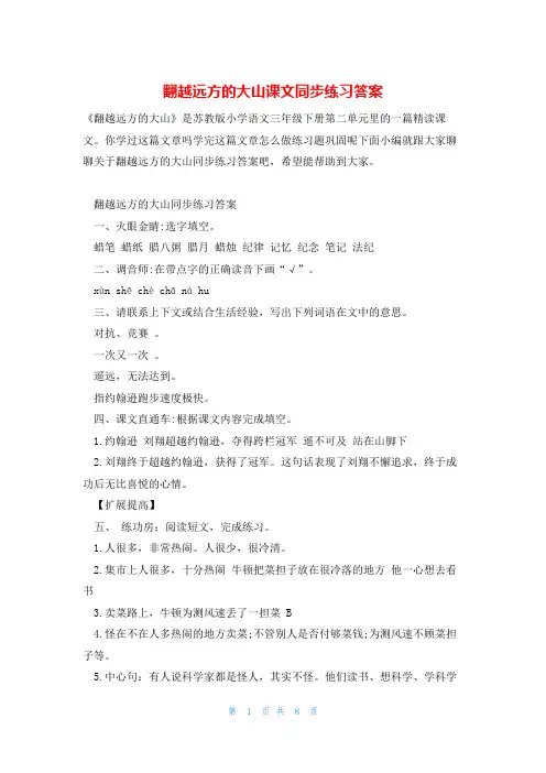 翻越远方的大山课文同步练习答案