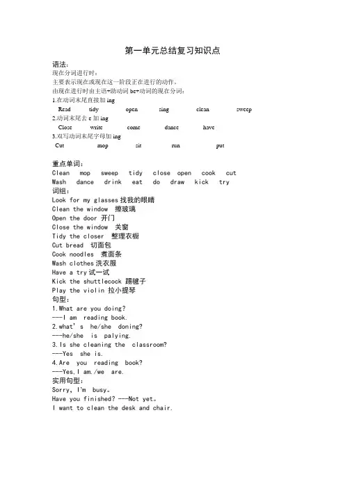 辽师大版快乐英语第七册第一单元知识点总结