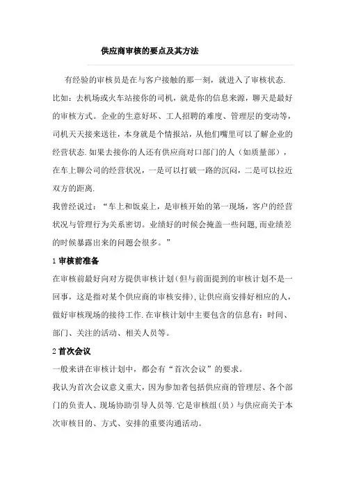 供应商审核的要点及其方法