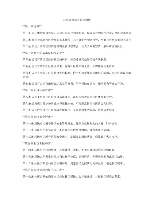 社区公章怎么管理制度