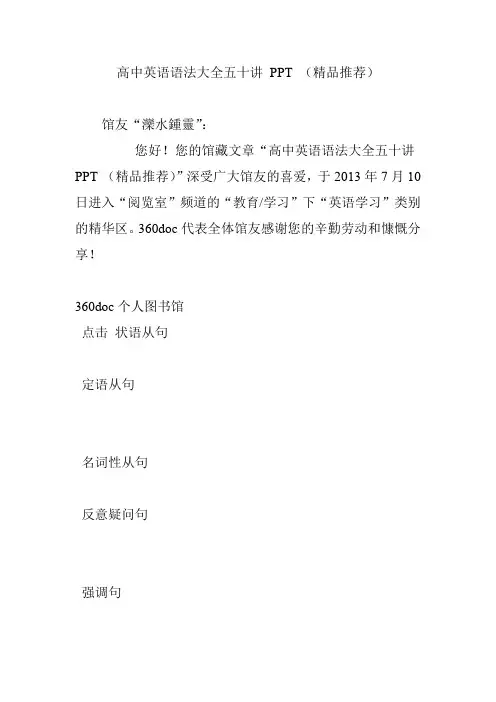 高中英语语法大全五十讲ppt(精品推荐)