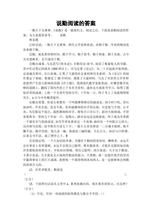 说勤阅读的答案