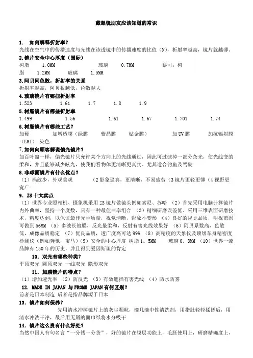 眼镜知识