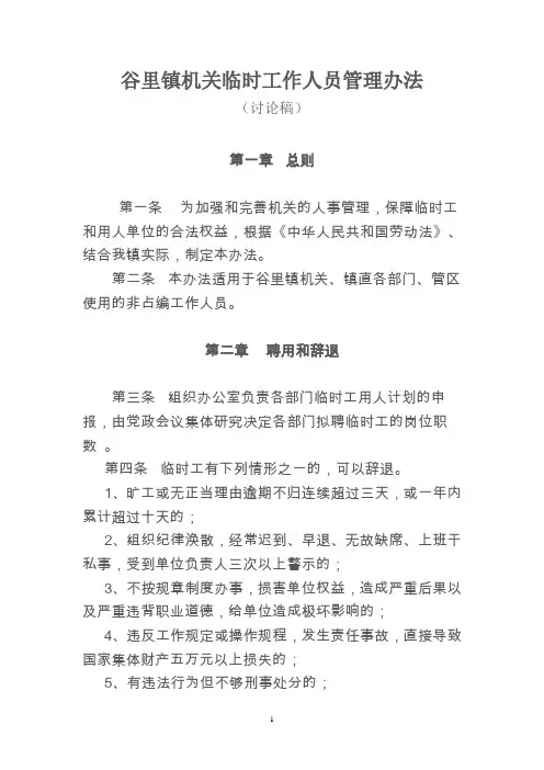 镇机关临时工作人员管理办法