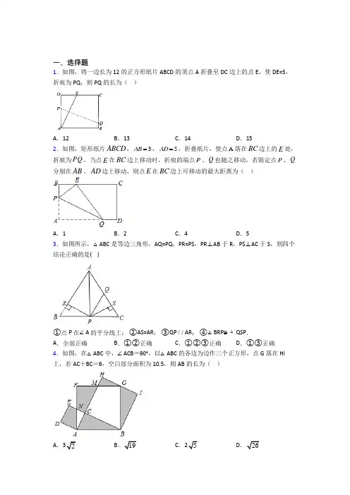 (典型题)初中数学九年级数学上册第一单元《特殊平行四边形》检测(包含答案解析)