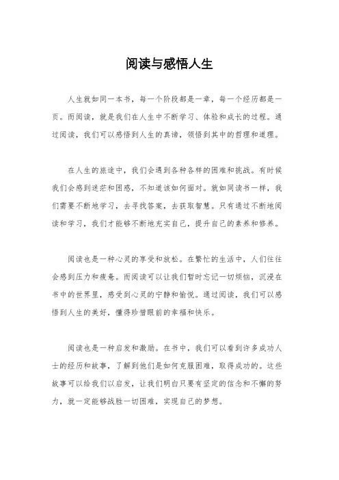 阅读与感悟人生