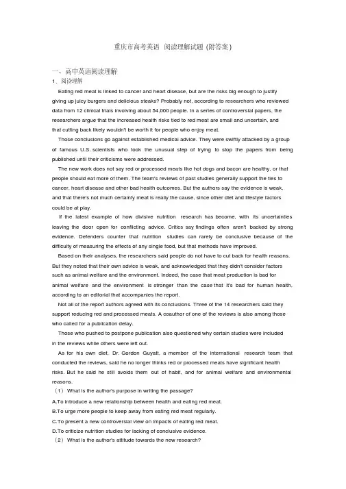 重庆市高考英语阅读理解试题(附答案)(20200223155034)