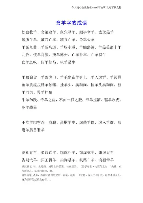 含有羊字的成语大全