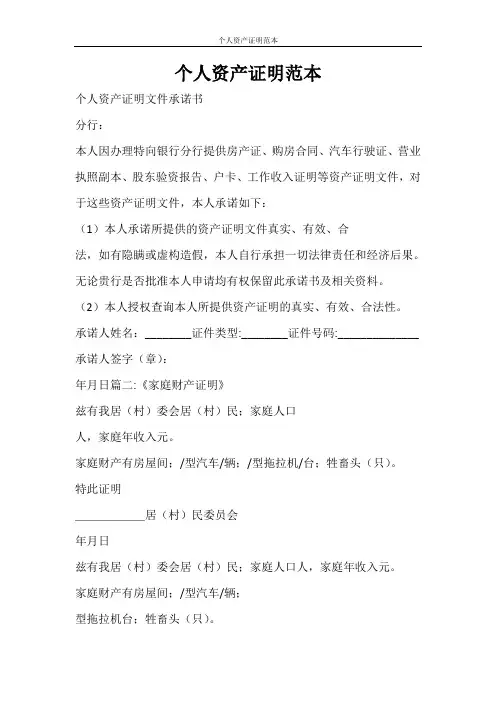 合同范文 个人资产证明范本