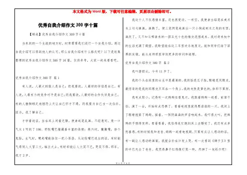 优秀自我介绍作文300字十篇