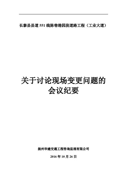关于讨论现场变更问题的会议纪要