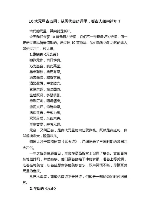 10大元旦古诗词：从历代古诗词里，看古人如何过年？