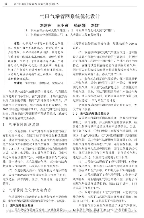 气田气举管网系统优化设计