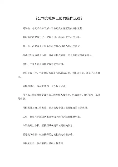 公司交社保五险的操作流程
